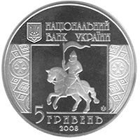 850 years of Sniatyn, 5 uah (2008)