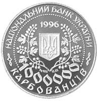 Lesya Ukrainka - silver, 1000000 uak (1996)