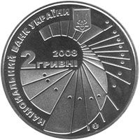 Heorhii Voronyi, 2 uah (2008)