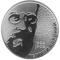 Heorhii Voronyi, 2 uah (2008)