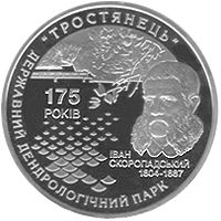 175 років державному дендрологічному парку `Тростянець`, 5 гривень (2008)