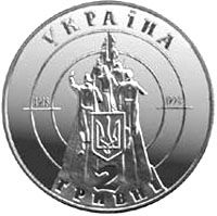 The 80th Anniversary of the Battle of Kruty, 2 uah (1998)