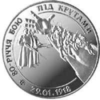 The 80th Anniversary of the Battle of Kruty, 2 uah (1998)