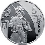 The Cossack State, 5 uah (2016)