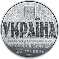 25 років незалежності України - срібло, 20 гривень (2016)