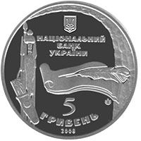 975 Years of the City of Bohuslav, 5 uah (2008)