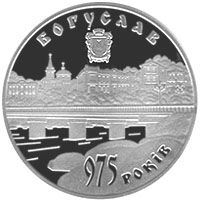 975 Years of the City of Bohuslav, 5 uah (2008)