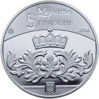 The Kyiv Rus, 5 uah (2016)