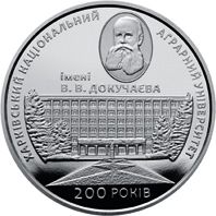 200 Years since the Establishment of the Dokuchaiev Kharkiv National Agrarian University, 2 uah (2016)