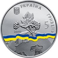 Ukraine: Non-permanent Member of the U.N. Security Council in 2016 - 2017, 5 uah (2016)
