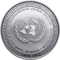 Ukraine: Non-permanent Member of the U.N. Security Council in 2016 - 2017, 5 uah (2016)