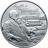 Mykhailo Hrushevsky, 2 uah (2016)