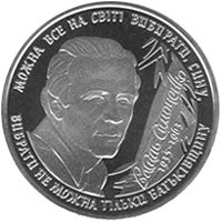 Vasyl Symonenko, 2 uah (2008)