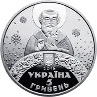 ST. NICHOLAS DAY, 5 uah (2016)