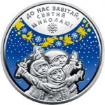 ST. NICHOLAS DAY, 5 uah (2016)