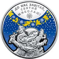 ST. NICHOLAS DAY, 5 uah (2016)
