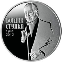 Bohdan Stupka, 2 uah (2016)