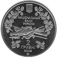 Pavlo Chubynskyi, 2 uah (2009)