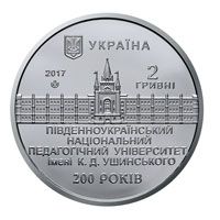 200 Years since the Establishment of the Ushinsky South Ukrainian National Pedagogical University, 2 uah (2017)