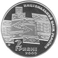 70th Anniversary of Proclamation of the Republic of Carpatho-Ukraine, 2 uah (2009)