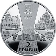 Йосиф Сліпий, 2 гривні (2017)