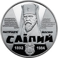Йосиф Сліпий, 2 гривні (2017)