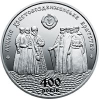 400 Years since the Establishment of the Lutsk Orthodox Fellowship of the True Cross, 5 uah (2017)