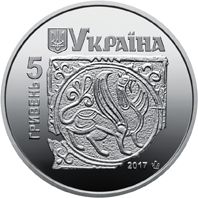Ancient Halych, 5 uah (2017)