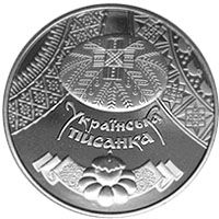 Ukrainian Pysanka, 5 uah (2009)