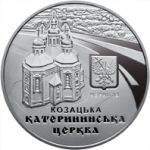 St. Catherine`s Church in Chernihiv, 5 uah (2017)