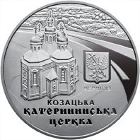 St. Catherine`s Church in Chernihiv, 5 uah (2017)