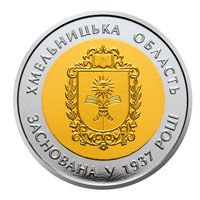 80 Years since the Establishment of Khmelnytskyi Oblast, 5 uah (2017)