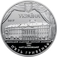 100 Years since the Establishment of the Maria Zankovetska Theater, 5 uah (2017)