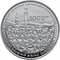 100 Years since the Launch of the First Kurultai of the Crimean Tatar People, 5 uah (2017)