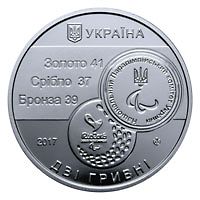 XV літні Паралімпійські ігри. Ріо-де-Жанейро, 2 гривні (2017)