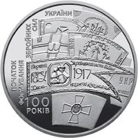 100 Years since the Founding of the First Ukrainian Bohdan Khmelnytskyi Regiment, 5 uah (2017)