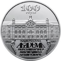 100 Years since the Establishment of the National Academy of, 2 uah (2017)
