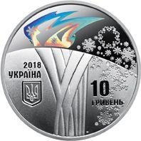 The ХХІІІ Olympic Winter Games - silver, 10 uah (2018)