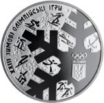 The ХХІІІ Olympic Winter Games - silver, 10 uah (2018)