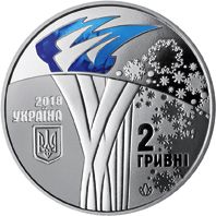 The ХХІІІ Olympic Winter Games, 2 uah (2018)