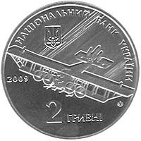 Igor Sikorsky, 2 uah (2009)