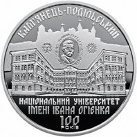 100 Years since the Establishment of Ivan Ohienko Kamianets-Podilsk National University, 2 uah (2018)