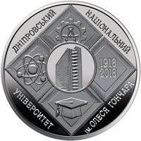The 100 Years of Oles Honchar Dnipro National University, 2 uah (2018)