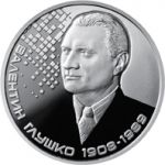Valentyn Hlushko, 2 uah (2018)