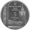 225 years of the City of Simferopol, 5 uah (2009)
