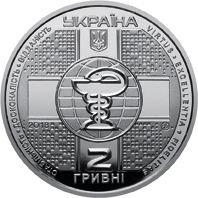 100 Years since the Establishment of Shupyk National Medical Academy of Postgraduate , 2 uah (2018)