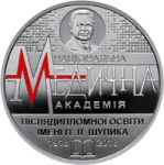 100 Years since the Establishment of Shupyk National Medical Academy of Postgraduate , 2 uah (2018)