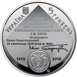 100 Years since the Establishment of Ukraine’s National Academy of Sciences, 5 uah (2018)