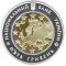 60 Years of the Council of Europe, 5 uah (2009)