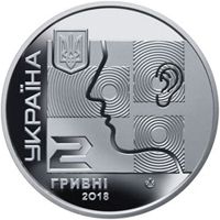 Олексій Коломійченко, 2 гривні (2018)